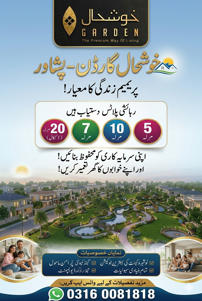 Khushal Garden – Peshawar